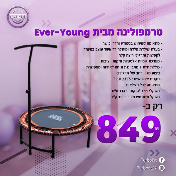 ⁦טרמפולינה מבית Ever-Young⁩ – תמונה ⁦2⁩