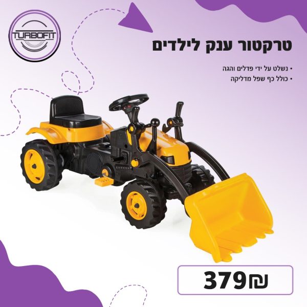 ⁦טרקטור ענק לילדים⁩ – תמונה ⁦2⁩