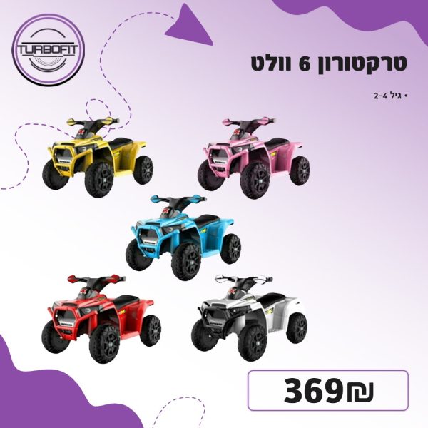 ⁦טרקטורון ראשון שלי 6v⁩ – תמונה ⁦2⁩