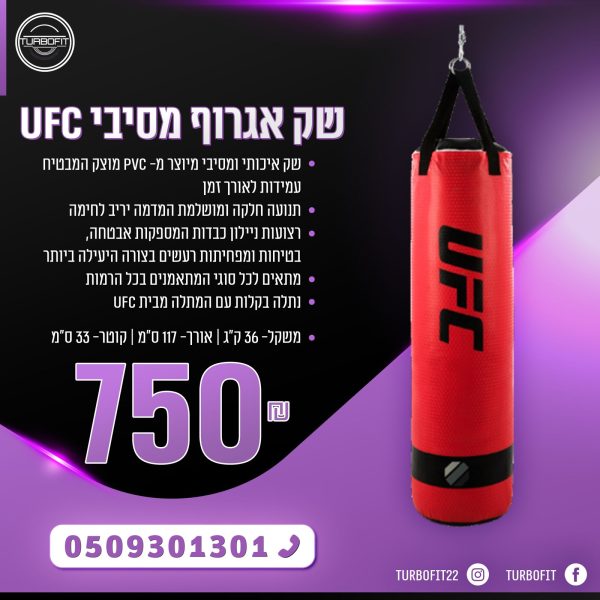 ⁦שק אגרוף מסיבי UFC⁩ – תמונה ⁦2⁩