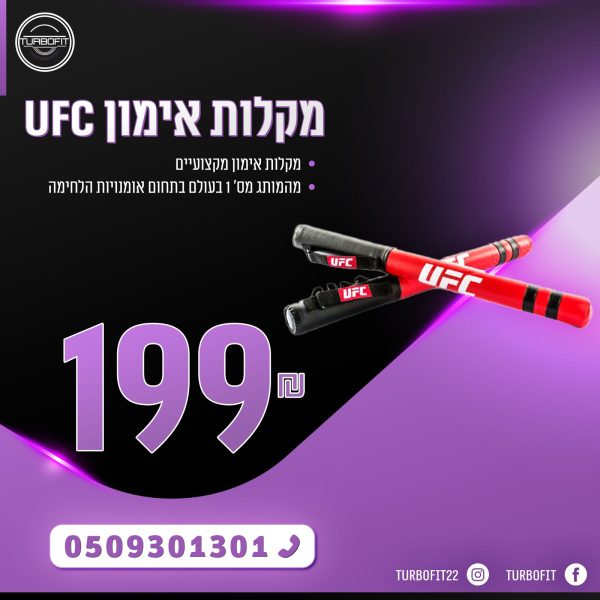 ⁦מקלות אימון UFC⁩ – תמונה ⁦2⁩