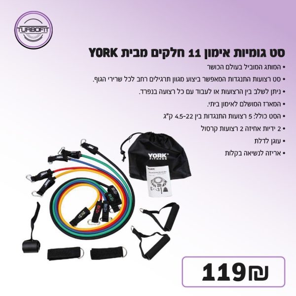 ⁦סט גומיות York⁩ – תמונה ⁦2⁩