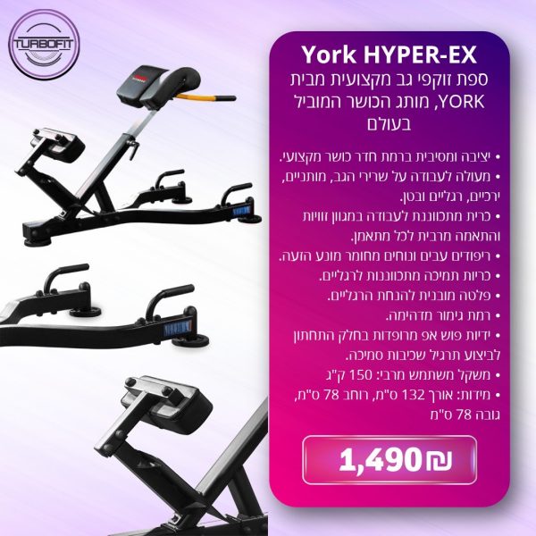 ⁦York HYPER-EX⁩ – תמונה ⁦2⁩