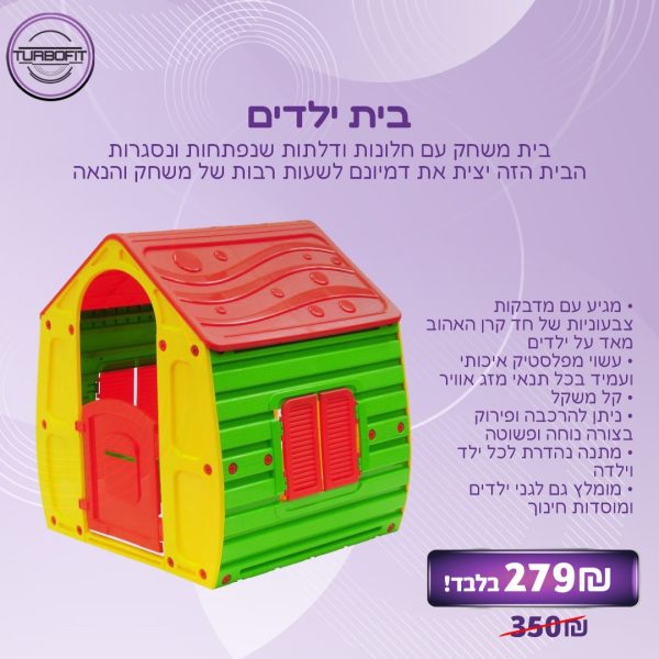 ⁦בית ילדים - חד קרן⁩ – תמונה ⁦3⁩