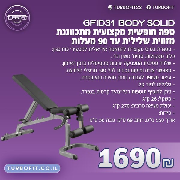 ⁦ספה חופשית מקצועית BODY SOLID⁩ – תמונה ⁦3⁩