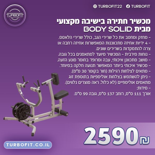 ⁦מכשיר חתירה בישיבה Body Solid⁩ – תמונה ⁦2⁩