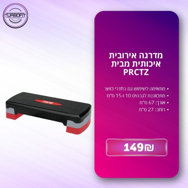 ⁦מדרגה אירובית Prctz⁩ – תמונה ⁦2⁩