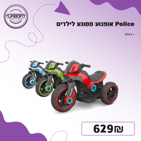 ⁦אופנוע ממונע Police⁩ – תמונה ⁦2⁩