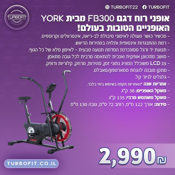 ⁦אופני רוח FB300 מבית YORK⁩ – תמונה ⁦2⁩